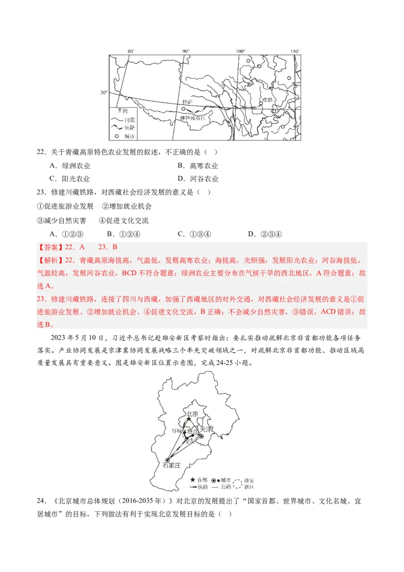 地理（全国卷）（全解全析）_初中全科电子版试卷练习试题_地理_2024中考模拟题地理(1)_三模（39）_地理（全国通用卷）