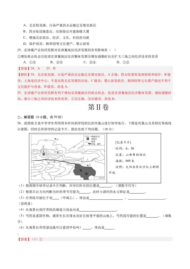 地理（全国卷）（全解全析）_初中全科电子版试卷练习试题_地理_2024中考模拟题地理(1)_三模（39）_地理（全国通用卷）