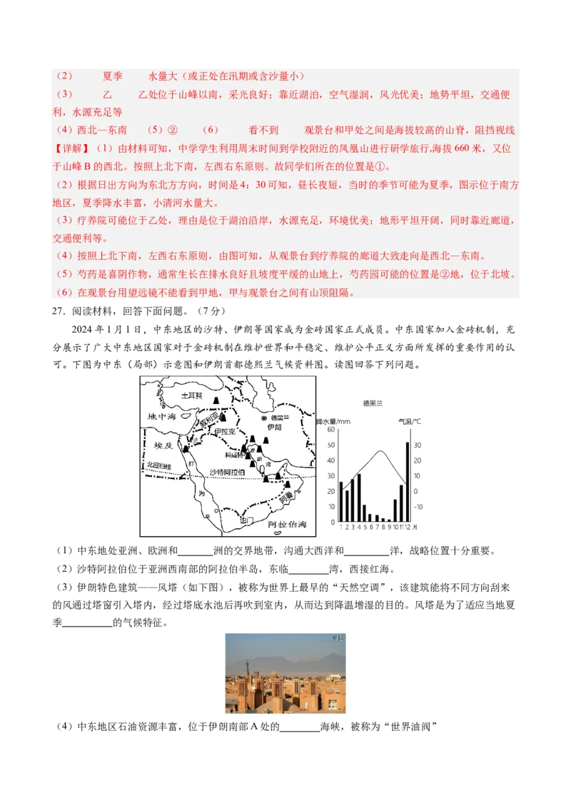 地理（全国卷）（全解全析）_初中全科电子版试卷练习试题_地理_2024中考模拟题地理(1)_三模（39）_地理（全国通用卷）