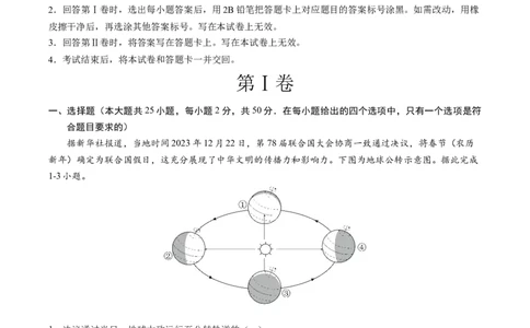 地理（全国卷）（全解全析）_初中全科电子版试卷练习试题_地理_2024中考模拟题地理(1)_三模（39）_地理（全国通用卷）