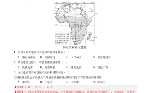 地理（全国卷）（全解全析）_初中全科电子版试卷练习试题_地理_2024中考模拟题地理(1)_三模（39）_地理（全国通用卷）
