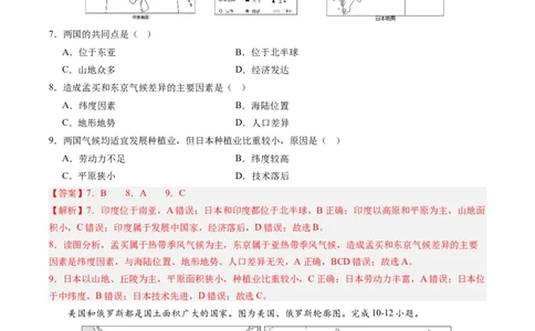 地理（全国卷）（全解全析）_初中全科电子版试卷练习试题_地理_2024中考模拟题地理(1)_三模（39）_地理（全国通用卷）