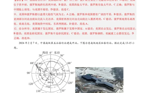 地理（全国卷）（全解全析）_初中全科电子版试卷练习试题_地理_2024中考模拟题地理(1)_三模（39）_地理（全国通用卷）