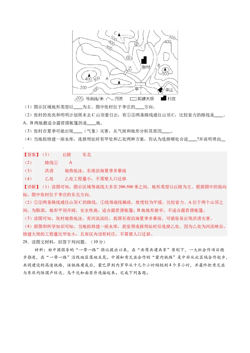 地理（福建卷）（全解全析）_初中全科电子版试卷练习试题_地理_2024中考模拟题地理(1)_三模（39）_地理（福建卷）