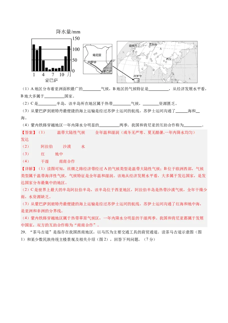 地理（福建卷）（全解全析）_初中全科电子版试卷练习试题_地理_2024中考模拟题地理(1)_三模（39）_地理（福建卷）