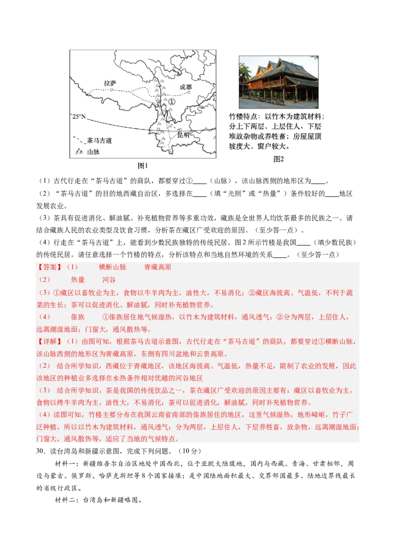 地理（福建卷）（全解全析）_初中全科电子版试卷练习试题_地理_2024中考模拟题地理(1)_三模（39）_地理（福建卷）