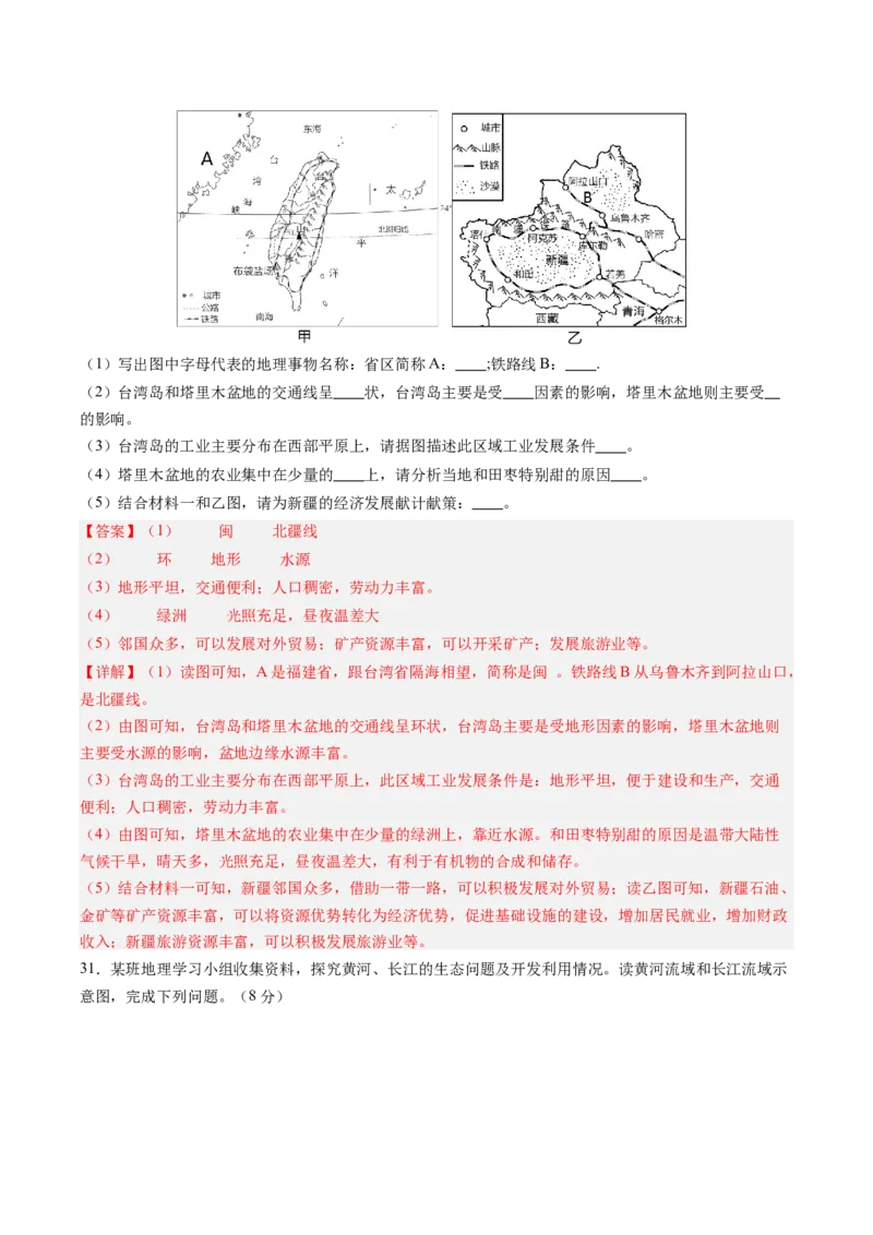 地理（福建卷）（全解全析）_初中全科电子版试卷练习试题_地理_2024中考模拟题地理(1)_三模（39）_地理（福建卷）