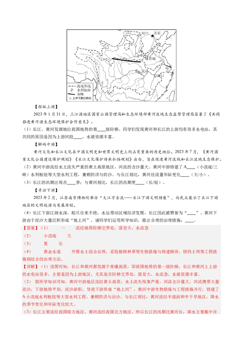 地理（福建卷）（全解全析）_初中全科电子版试卷练习试题_地理_2024中考模拟题地理(1)_三模（39）_地理（福建卷）