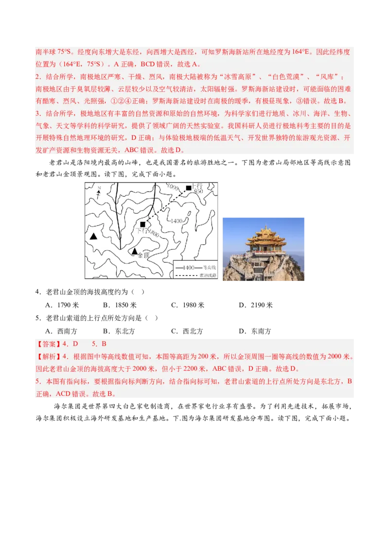 地理（福建卷）（全解全析）_初中全科电子版试卷练习试题_地理_2024中考模拟题地理(1)_三模（39）_地理（福建卷）