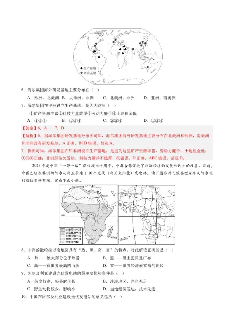 地理（福建卷）（全解全析）_初中全科电子版试卷练习试题_地理_2024中考模拟题地理(1)_三模（39）_地理（福建卷）