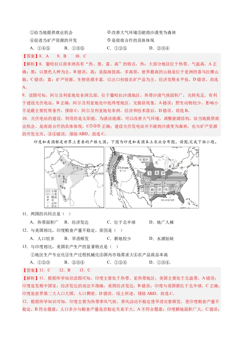 地理（福建卷）（全解全析）_初中全科电子版试卷练习试题_地理_2024中考模拟题地理(1)_三模（39）_地理（福建卷）