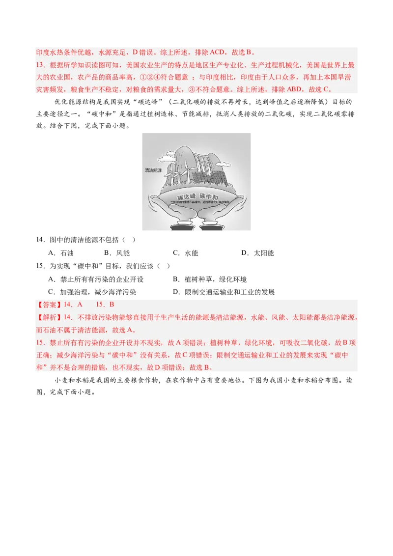 地理（福建卷）（全解全析）_初中全科电子版试卷练习试题_地理_2024中考模拟题地理(1)_三模（39）_地理（福建卷）