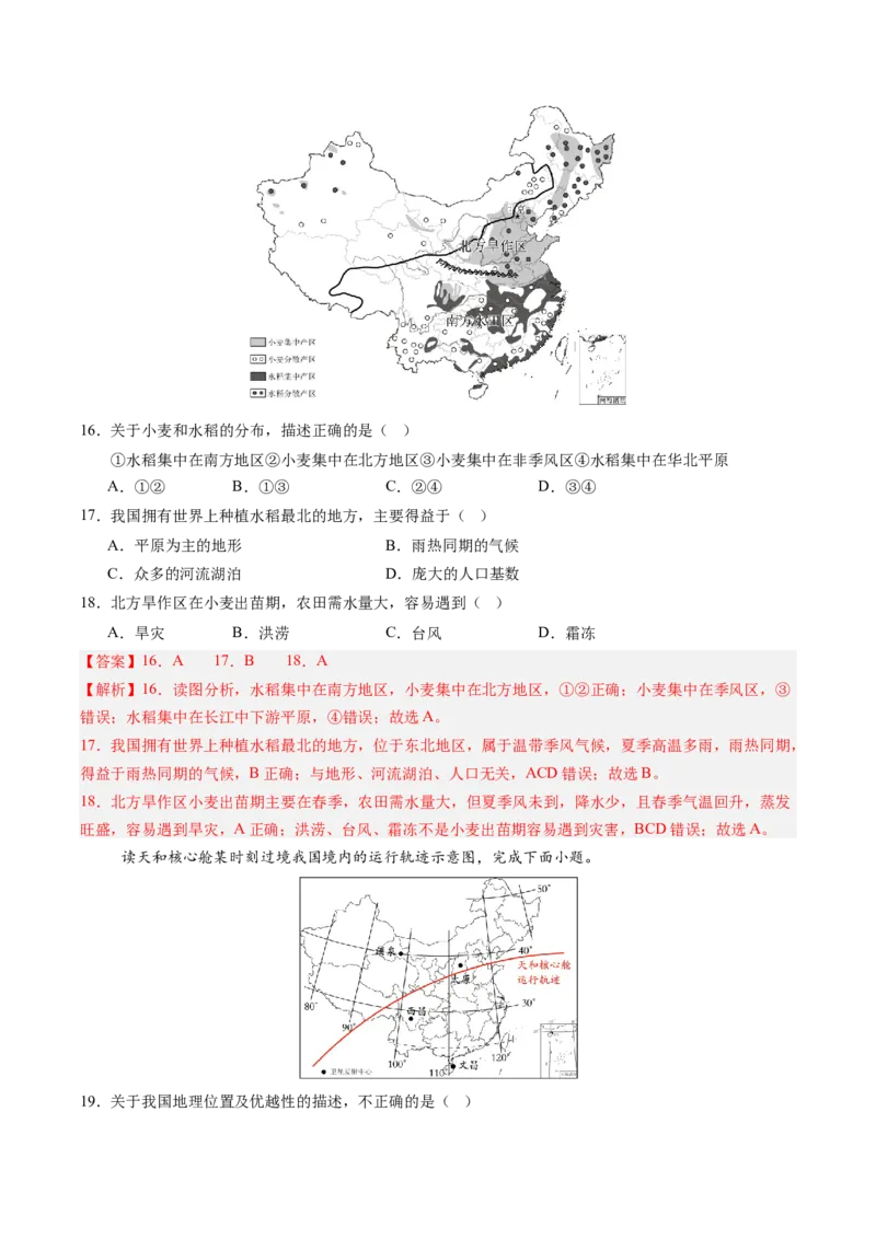 地理（福建卷）（全解全析）_初中全科电子版试卷练习试题_地理_2024中考模拟题地理(1)_三模（39）_地理（福建卷）