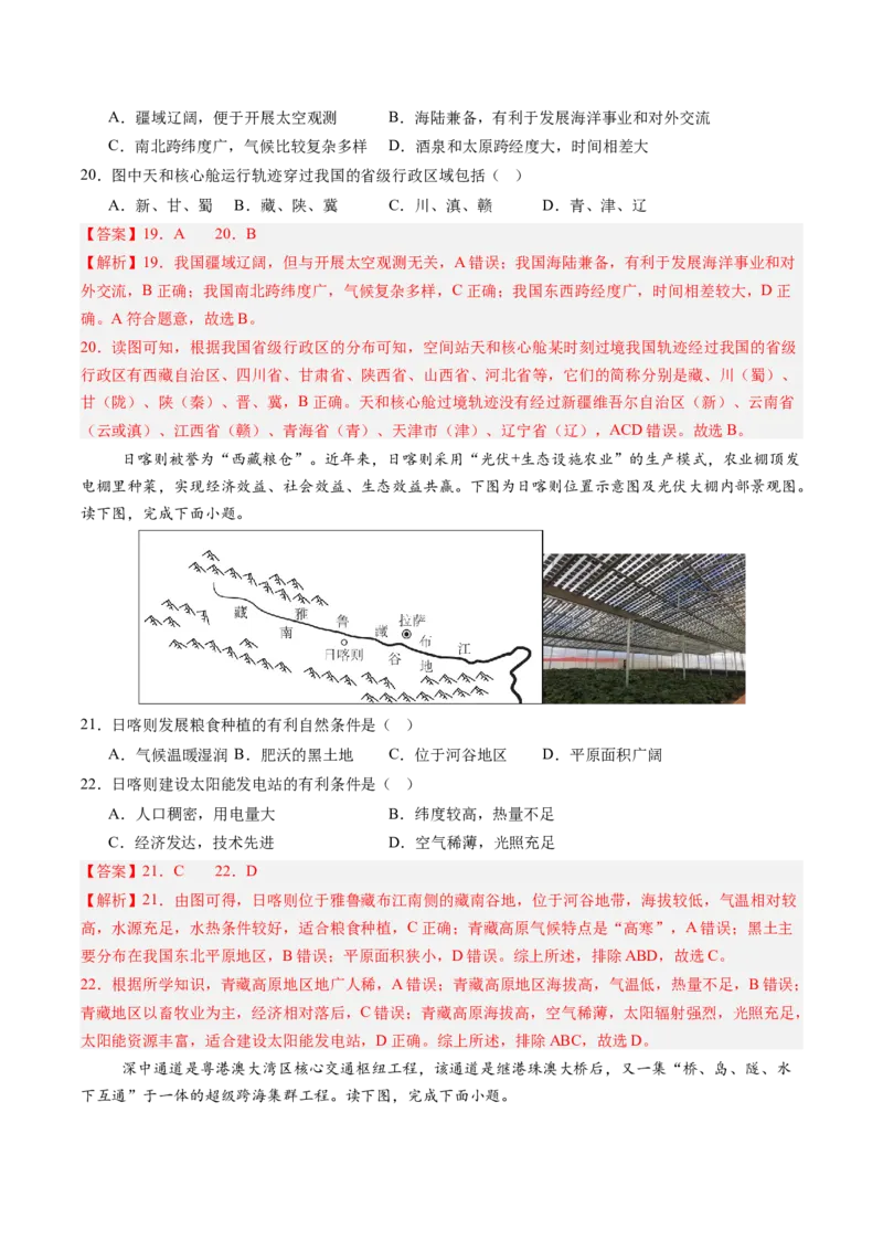 地理（福建卷）（全解全析）_初中全科电子版试卷练习试题_地理_2024中考模拟题地理(1)_三模（39）_地理（福建卷）