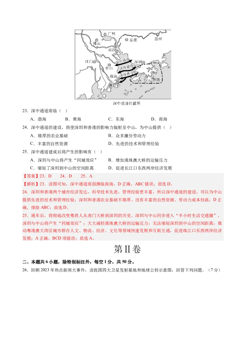 地理（福建卷）（全解全析）_初中全科电子版试卷练习试题_地理_2024中考模拟题地理(1)_三模（39）_地理（福建卷）