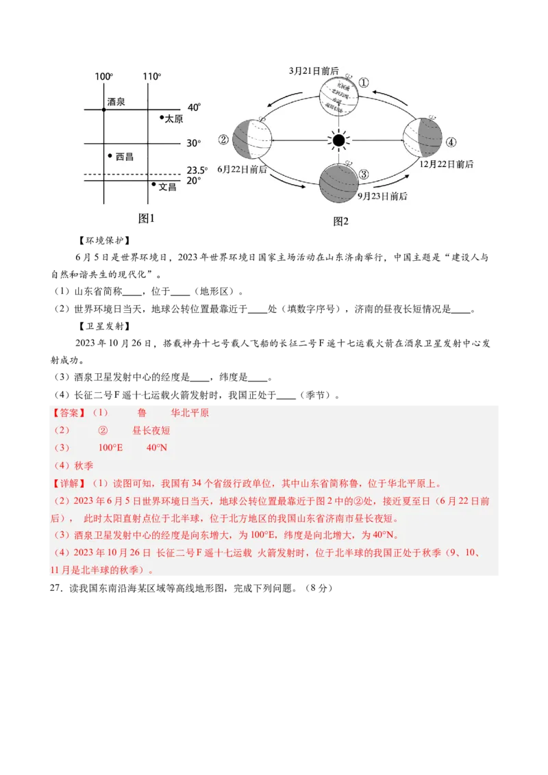 地理（福建卷）（全解全析）_初中全科电子版试卷练习试题_地理_2024中考模拟题地理(1)_三模（39）_地理（福建卷）