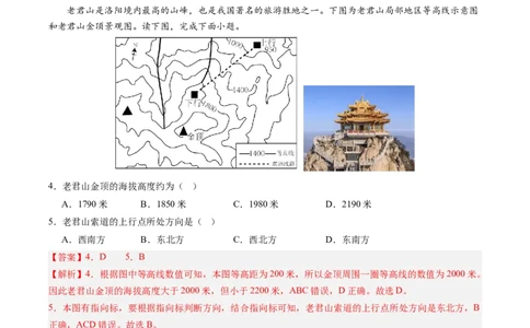 地理（福建卷）（全解全析）_初中全科电子版试卷练习试题_地理_2024中考模拟题地理(1)_三模（39）_地理（福建卷）