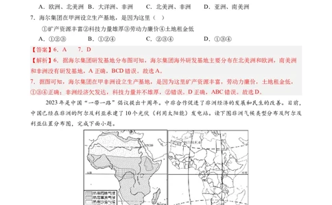 地理（福建卷）（全解全析）_初中全科电子版试卷练习试题_地理_2024中考模拟题地理(1)_三模（39）_地理（福建卷）