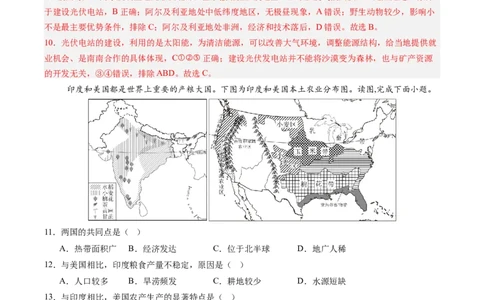 地理（福建卷）（全解全析）_初中全科电子版试卷练习试题_地理_2024中考模拟题地理(1)_三模（39）_地理（福建卷）