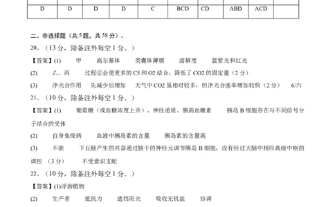 信息必刷卷01（江苏专用）（参考答案）_2025年新高考资料_2025考前信息卷_2025年高考生物考前信息必刷卷（江苏专用）34423855