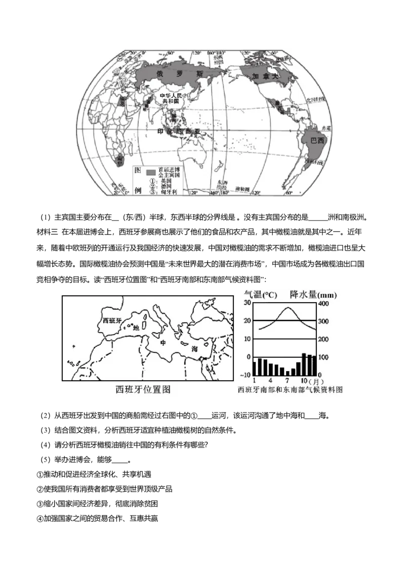 必杀11第五单元发展与合作（综合题20题）-（人教版）（原卷版）_初中全科电子版试卷练习试题_地理_人教地理7上试题试卷_人教地理7年级上专项练习17份