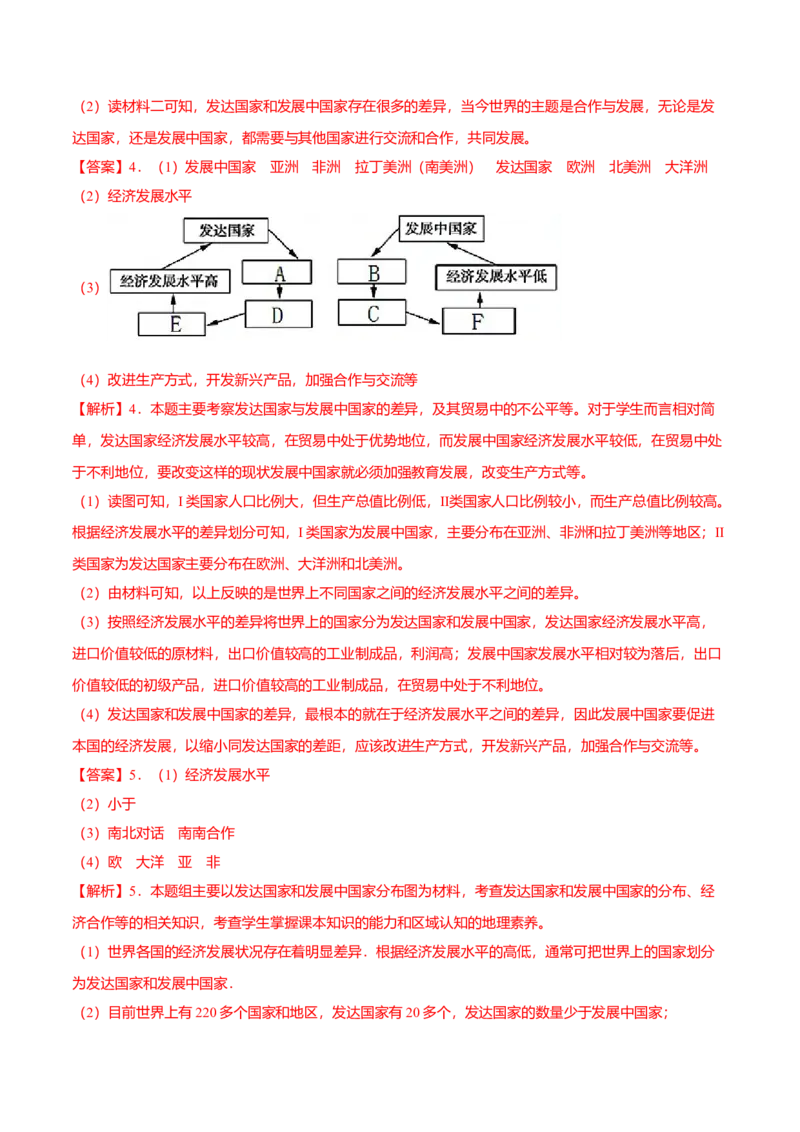 必杀11第五单元发展与合作（综合题20题）-（人教版）（原卷版）_初中全科电子版试卷练习试题_地理_人教地理7上试题试卷_人教地理7年级上专项练习17份