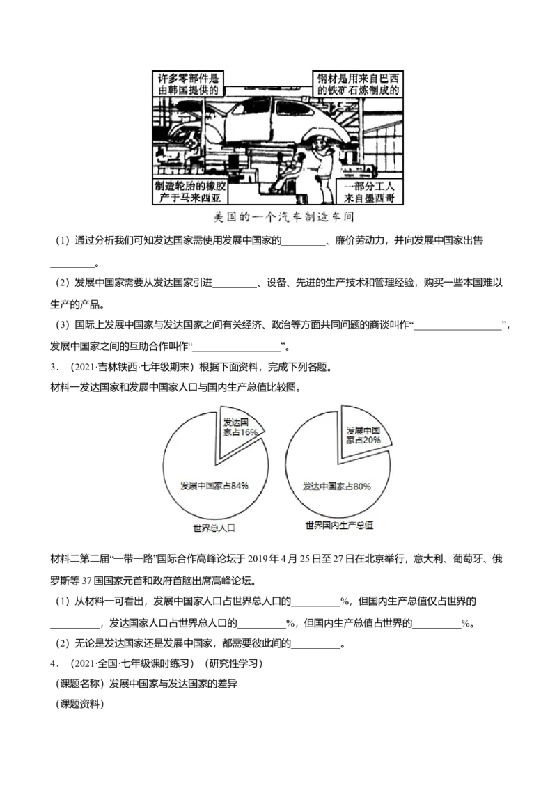 必杀11第五单元发展与合作（综合题20题）-（人教版）（原卷版）_初中全科电子版试卷练习试题_地理_人教地理7上试题试卷_人教地理7年级上专项练习17份
