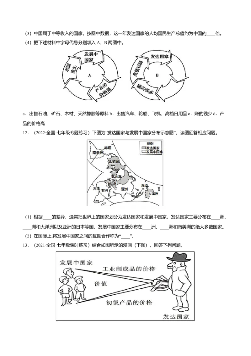 必杀11第五单元发展与合作（综合题20题）-（人教版）（原卷版）_初中全科电子版试卷练习试题_地理_人教地理7上试题试卷_人教地理7年级上专项练习17份