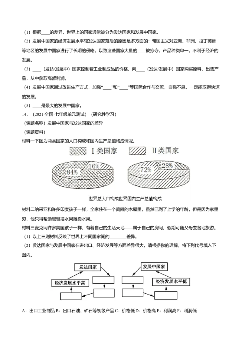 必杀11第五单元发展与合作（综合题20题）-（人教版）（原卷版）_初中全科电子版试卷练习试题_地理_人教地理7上试题试卷_人教地理7年级上专项练习17份
