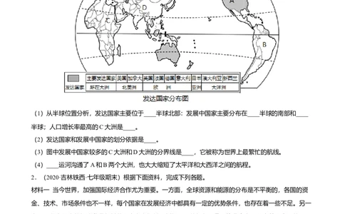 必杀11第五单元发展与合作（综合题20题）-（人教版）（原卷版）_初中全科电子版试卷练习试题_地理_人教地理7上试题试卷_人教地理7年级上专项练习17份