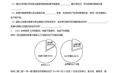 必杀11第五单元发展与合作（综合题20题）-（人教版）（原卷版）_初中全科电子版试卷练习试题_地理_人教地理7上试题试卷_人教地理7年级上专项练习17份