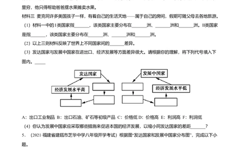 必杀11第五单元发展与合作（综合题20题）-（人教版）（原卷版）_初中全科电子版试卷练习试题_地理_人教地理7上试题试卷_人教地理7年级上专项练习17份