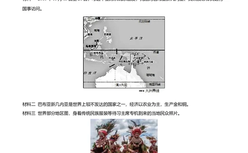 必杀11第五单元发展与合作（综合题20题）-（人教版）（原卷版）_初中全科电子版试卷练习试题_地理_人教地理7上试题试卷_人教地理7年级上专项练习17份