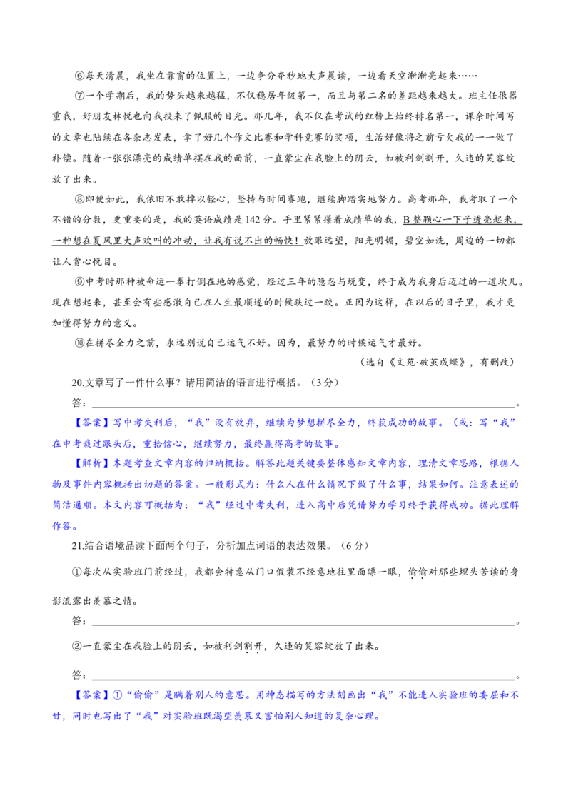 卷08七年级上学期语文期中检测卷（解析版）_初中全科电子版试卷练习试题_语文_7上初中部编版语文练习、试卷_部编语文七年级上期中试卷（011份）