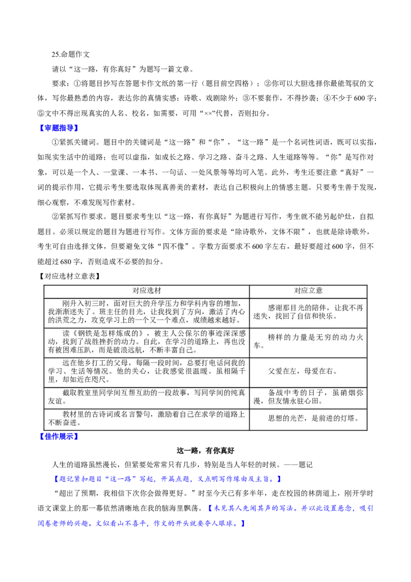 卷08七年级上学期语文期中检测卷（解析版）_初中全科电子版试卷练习试题_语文_7上初中部编版语文练习、试卷_部编语文七年级上期中试卷（011份）