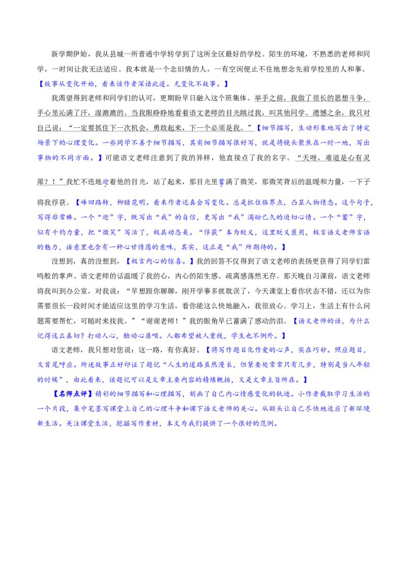 卷08七年级上学期语文期中检测卷（解析版）_初中全科电子版试卷练习试题_语文_7上初中部编版语文练习、试卷_部编语文七年级上期中试卷（011份）