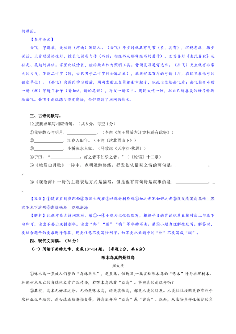 卷08七年级上学期语文期中检测卷（解析版）_初中全科电子版试卷练习试题_语文_7上初中部编版语文练习、试卷_部编语文七年级上期中试卷（011份）