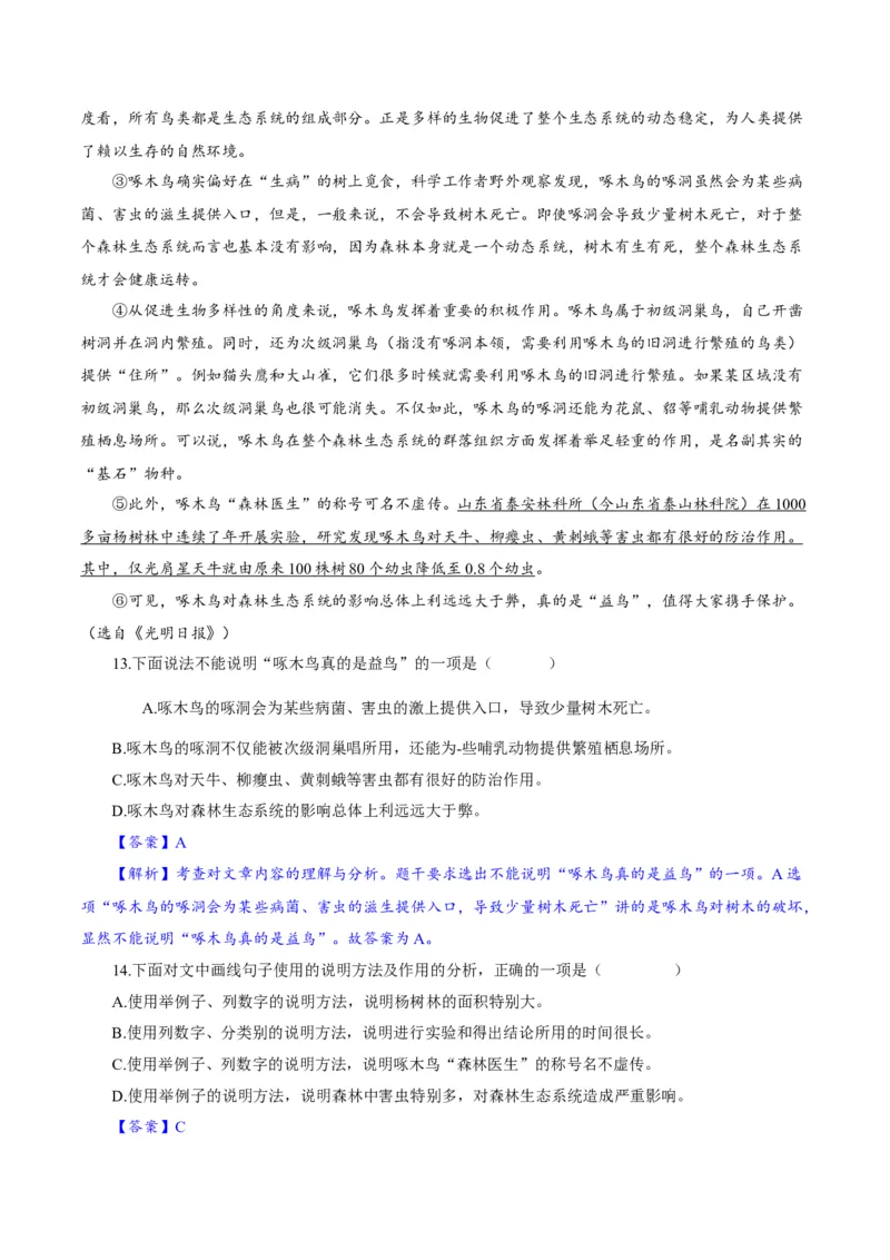 卷08七年级上学期语文期中检测卷（解析版）_初中全科电子版试卷练习试题_语文_7上初中部编版语文练习、试卷_部编语文七年级上期中试卷（011份）
