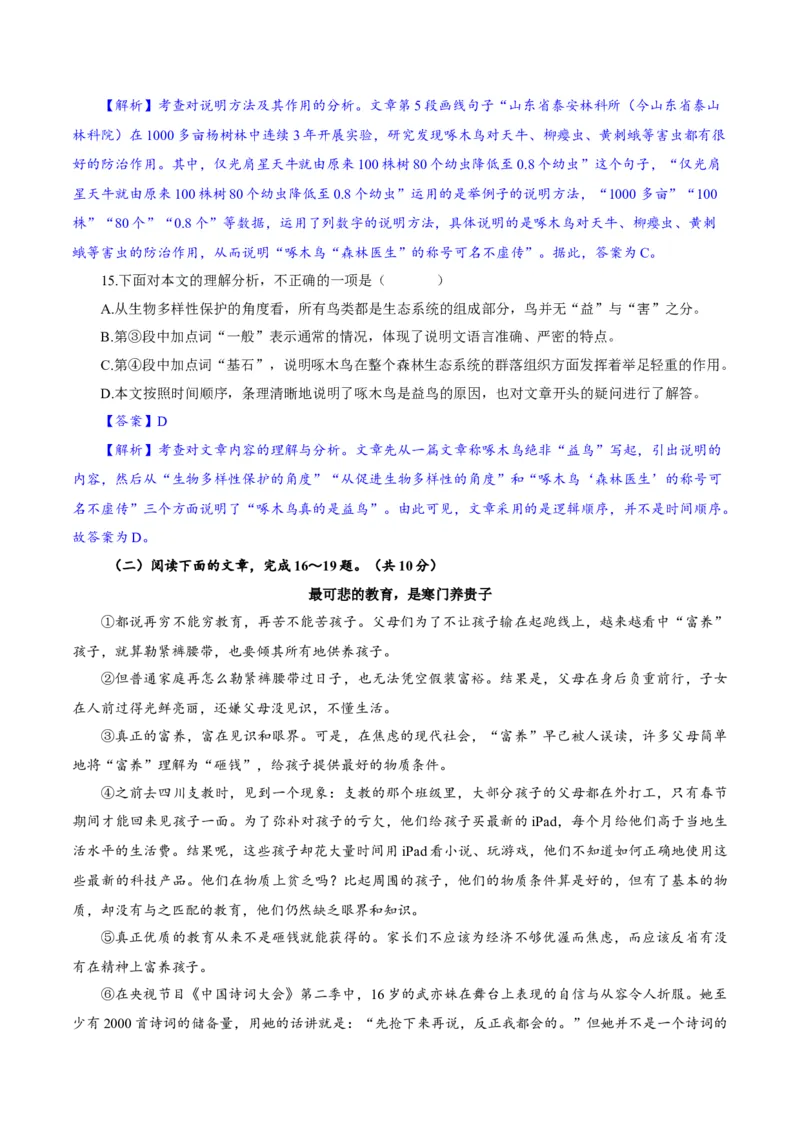 卷08七年级上学期语文期中检测卷（解析版）_初中全科电子版试卷练习试题_语文_7上初中部编版语文练习、试卷_部编语文七年级上期中试卷（011份）