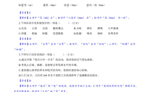 卷08七年级上学期语文期中检测卷（解析版）_初中全科电子版试卷练习试题_语文_7上初中部编版语文练习、试卷_部编语文七年级上期中试卷（011份）