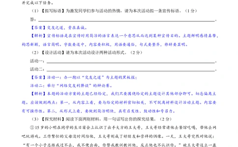 卷08七年级上学期语文期中检测卷（解析版）_初中全科电子版试卷练习试题_语文_7上初中部编版语文练习、试卷_部编语文七年级上期中试卷（011份）