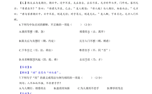 卷08七年级上学期语文期中检测卷（解析版）_初中全科电子版试卷练习试题_语文_7上初中部编版语文练习、试卷_部编语文七年级上期中试卷（011份）