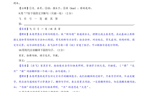 卷08七年级上学期语文期中检测卷（解析版）_初中全科电子版试卷练习试题_语文_7上初中部编版语文练习、试卷_部编语文七年级上期中试卷（011份）