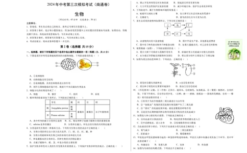 生物（南通卷）（考试版A3）_初中全科电子版试卷练习试题_生物_2024中考模拟题生物(1)_三模（37套）_生物（南通卷）