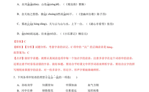 第21课古代诗歌五首（解析版）-七年级语文下册课后培优练（部编版）_初中全科电子版试卷练习试题_语文_7下初中部编版语文练习、试卷_部编语文七年级下课时练习（049份）_第1套