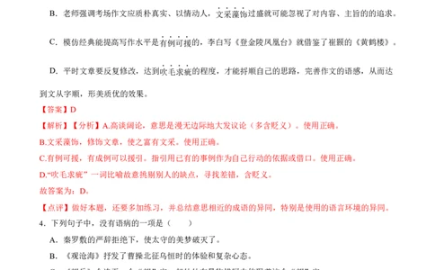 第21课古代诗歌五首（解析版）-七年级语文下册课后培优练（部编版）_初中全科电子版试卷练习试题_语文_7下初中部编版语文练习、试卷_部编语文七年级下课时练习（049份）_第1套