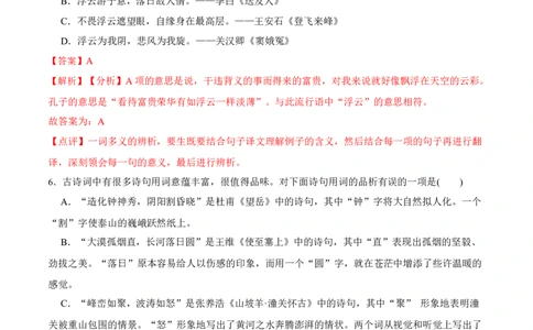 第21课古代诗歌五首（解析版）-七年级语文下册课后培优练（部编版）_初中全科电子版试卷练习试题_语文_7下初中部编版语文练习、试卷_部编语文七年级下课时练习（049份）_第1套