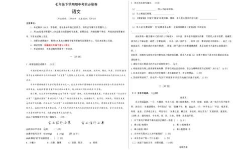 基础卷-七年级下册期中考前必刷卷（江苏南京专用）（考试版）_初中全科电子版试卷练习试题_语文_7下初中部编版语文练习、试卷_部编语文七年级下期中试卷（041份）