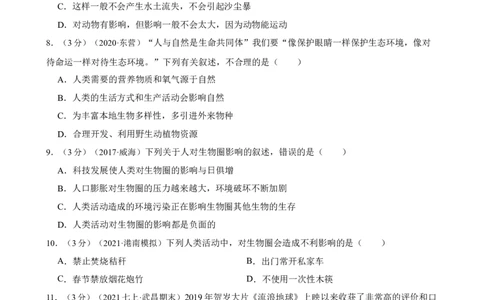 第7章人类活动对生物圈的影响（人教版）(解析版）_初中全科电子版试卷练习试题_生物_生物人教版7下练习_人教生物7年级下单元试卷33份
