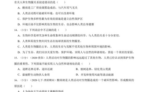 第7章人类活动对生物圈的影响（人教版）(解析版）_初中全科电子版试卷练习试题_生物_生物人教版7下练习_人教生物7年级下单元试卷33份